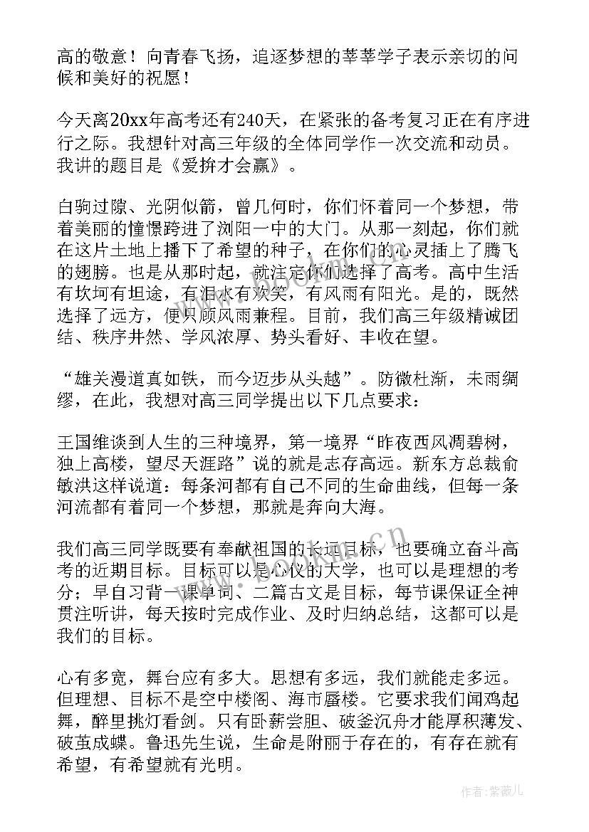 教师节升旗仪式校长讲话稿(实用9篇)