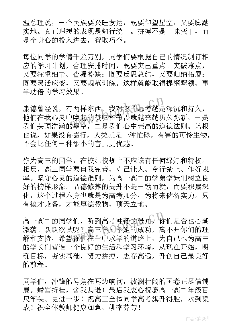 教师节升旗仪式校长讲话稿(实用9篇)