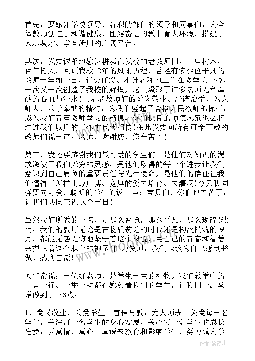 教师节升旗仪式校长讲话稿(实用9篇)