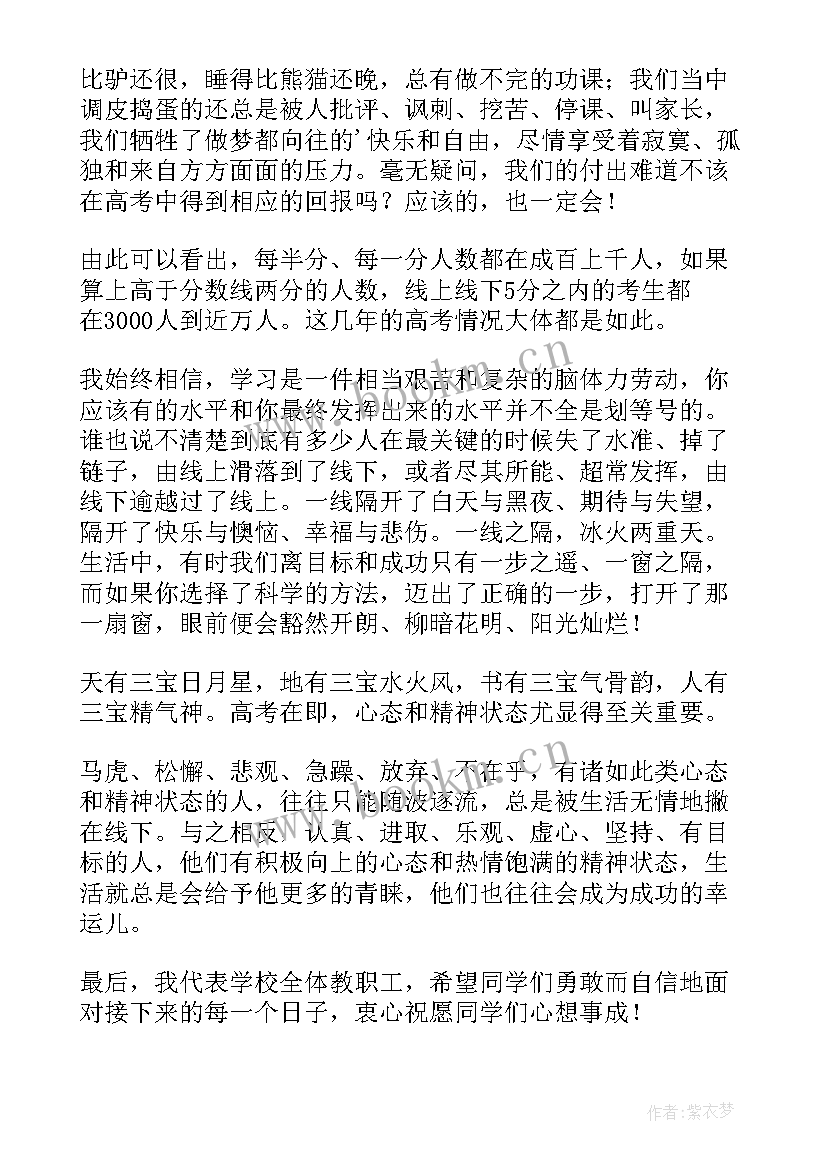 最新教师节升旗仪式校长讲话稿(大全10篇)