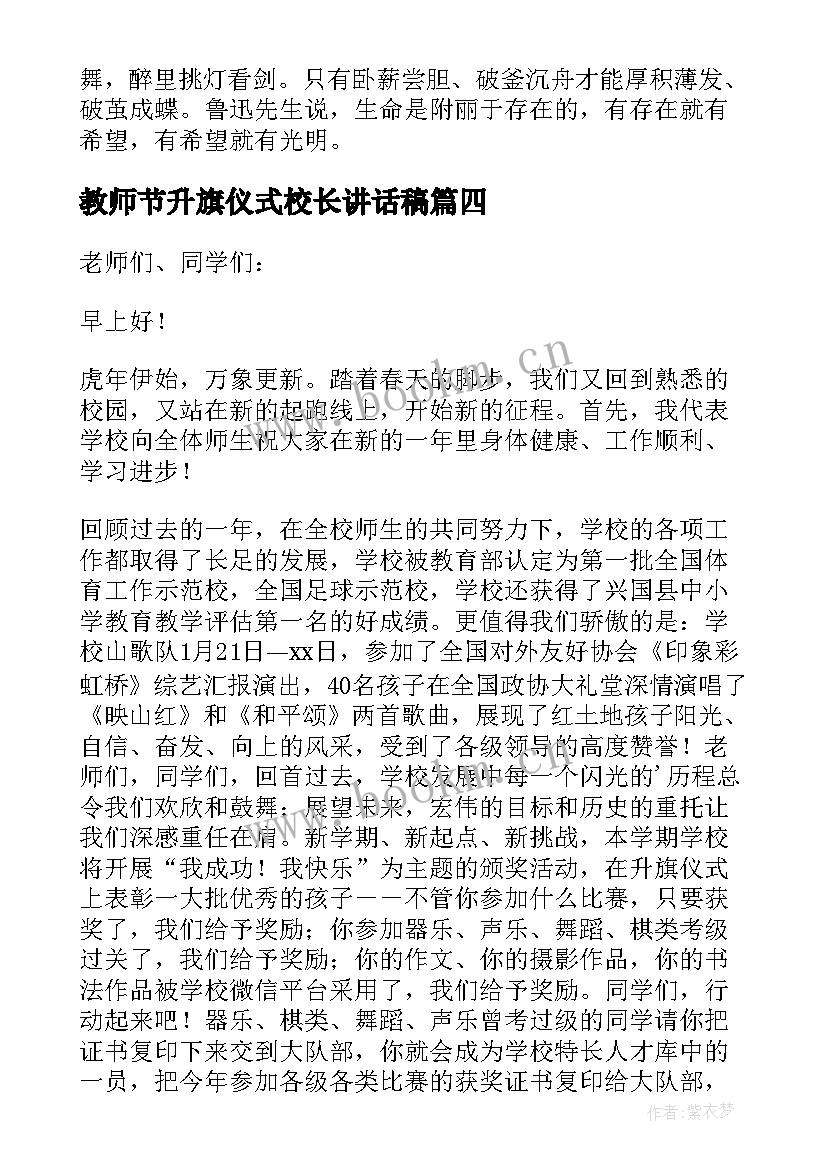 最新教师节升旗仪式校长讲话稿(大全10篇)