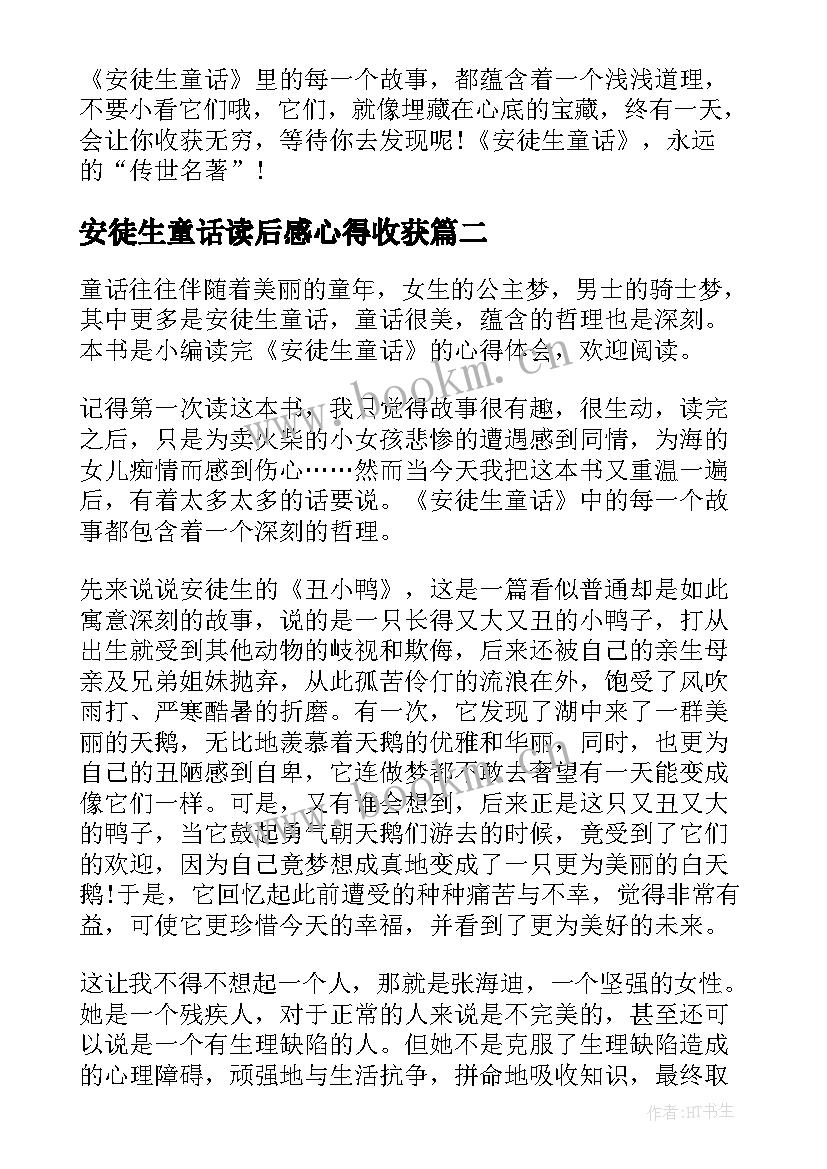 最新安徒生童话读后感心得收获 安徒生童话读后心得(大全5篇)