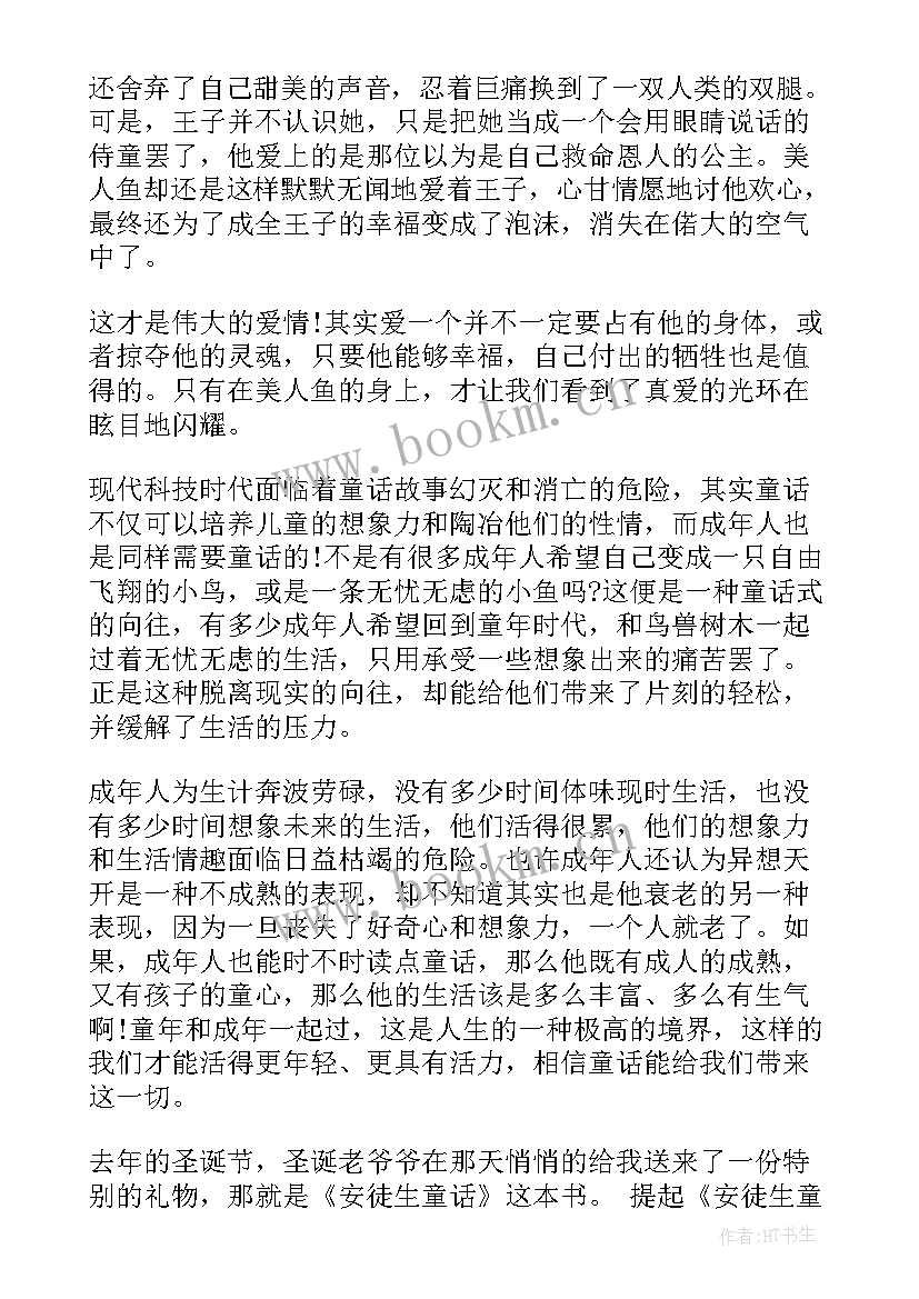 最新安徒生童话读后感心得收获 安徒生童话读后心得(大全5篇)