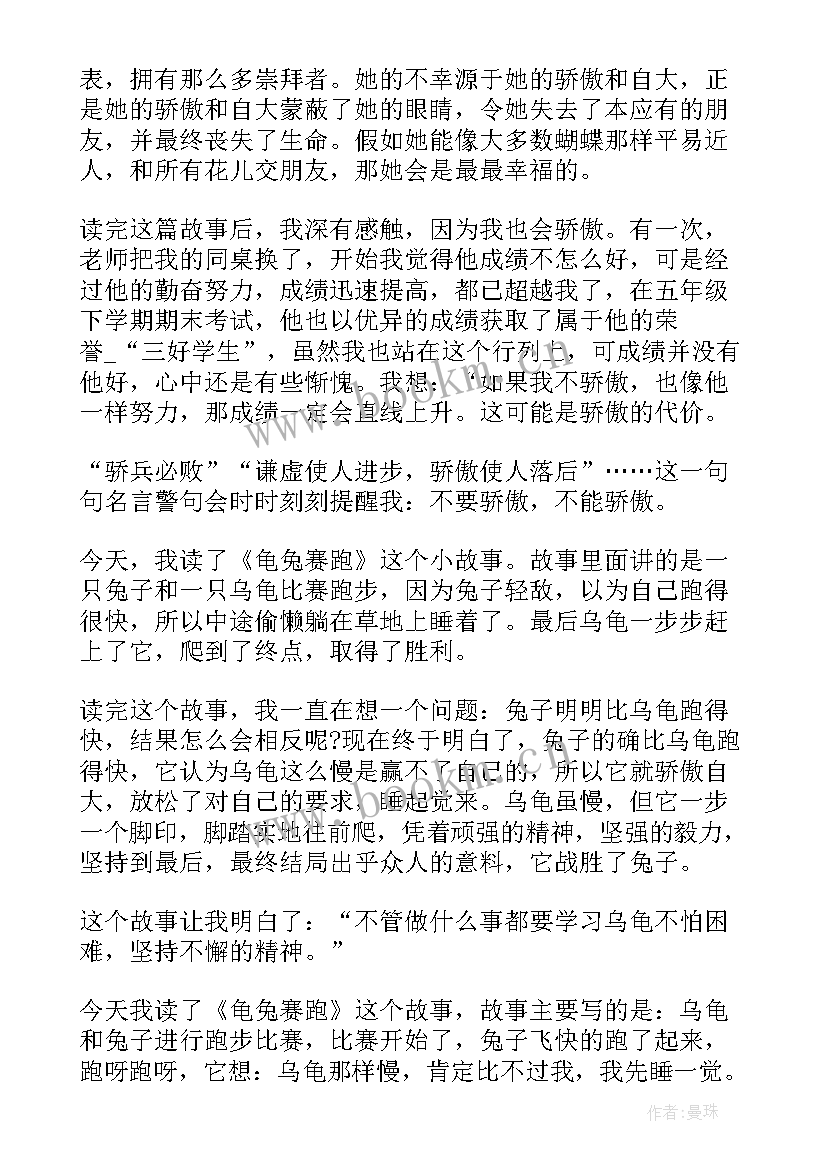 最新小学一年级读书心得体会 小学生一年级读书心得(优秀10篇)