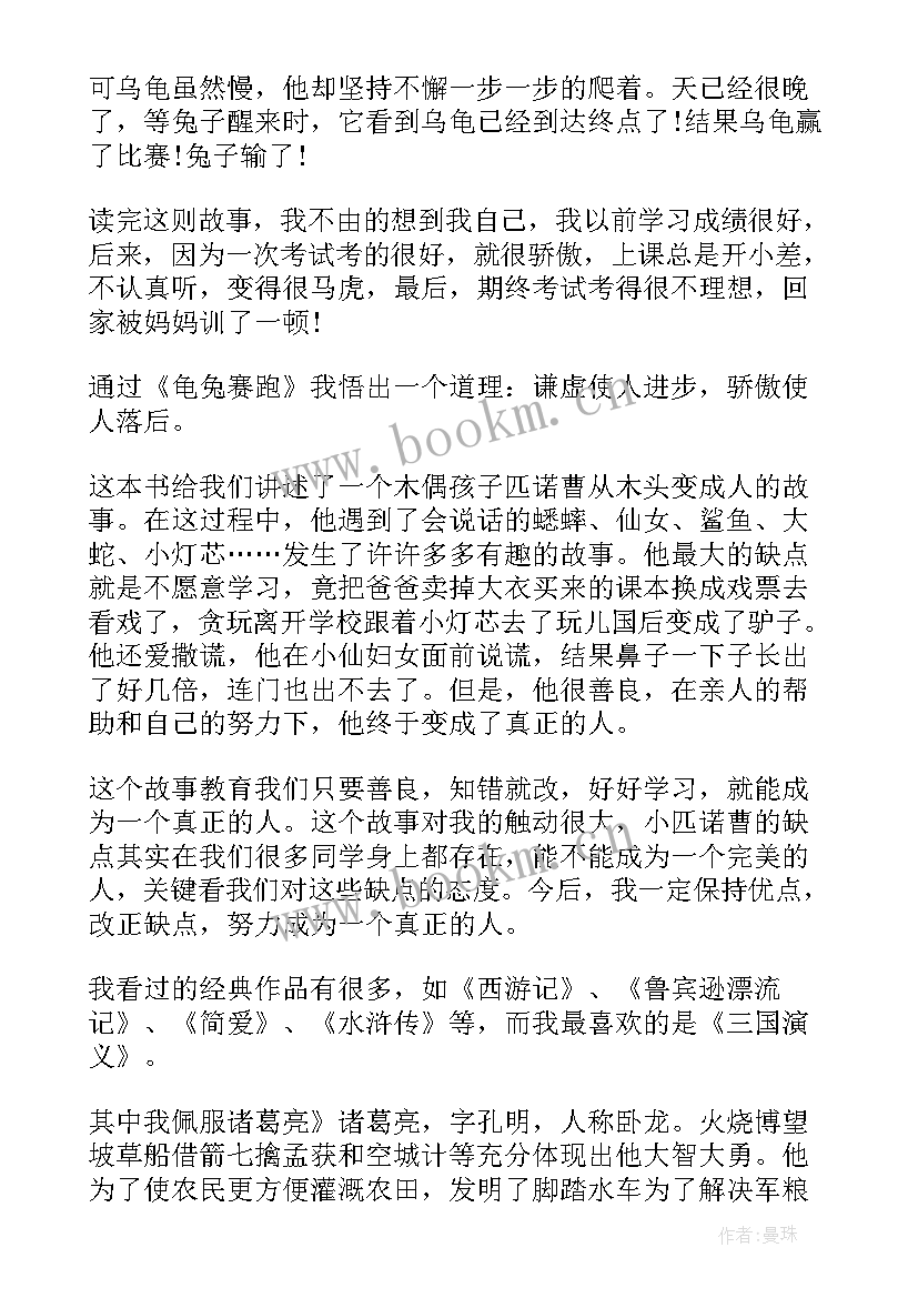 最新小学一年级读书心得体会 小学生一年级读书心得(优秀10篇)