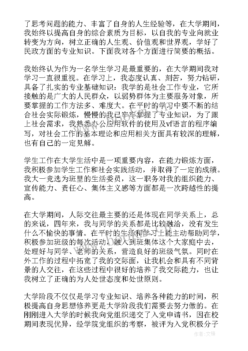 2023年大学毕业生登记表自我鉴定(汇总8篇)