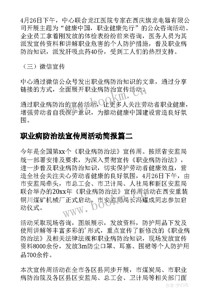 2023年职业病防治法宣传周活动简报(优秀9篇)