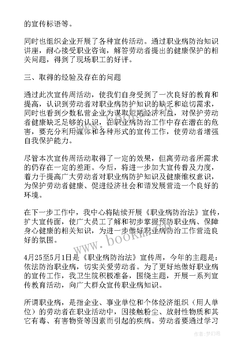 2023年职业病防治法宣传周活动简报(优秀9篇)