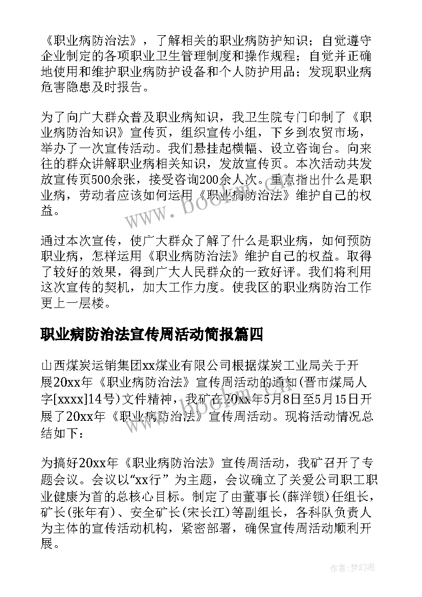 2023年职业病防治法宣传周活动简报(优秀9篇)