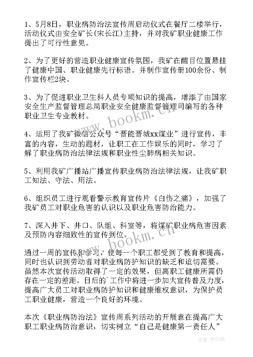 2023年职业病防治法宣传周活动简报(优秀9篇)