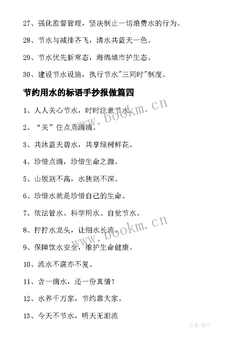 2023年节约用水的标语手抄报做 节约用水标语(通用5篇)