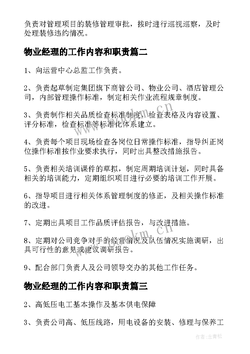 2023年物业经理的工作内容和职责 物业工程经理工作职责(优质5篇)