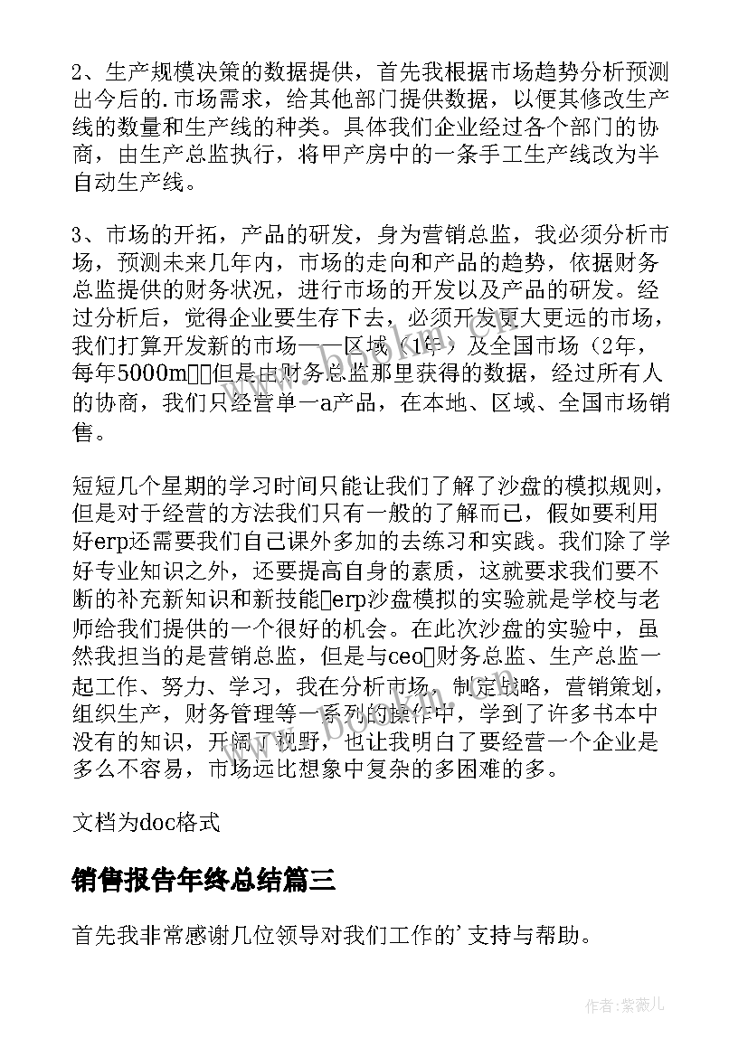 最新销售报告年终总结 销售年终总结报告(模板9篇)