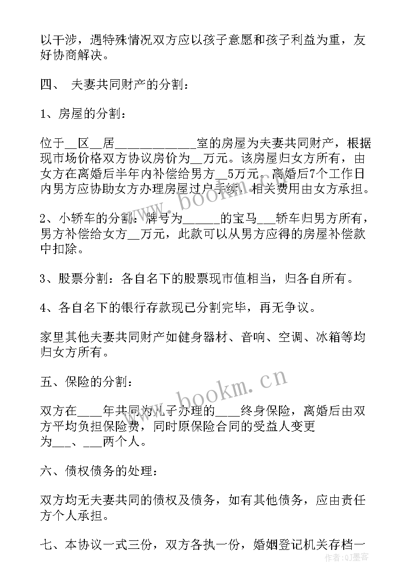 夫妻自愿离婚协议新版 夫妻自愿离婚协议书(汇总7篇)