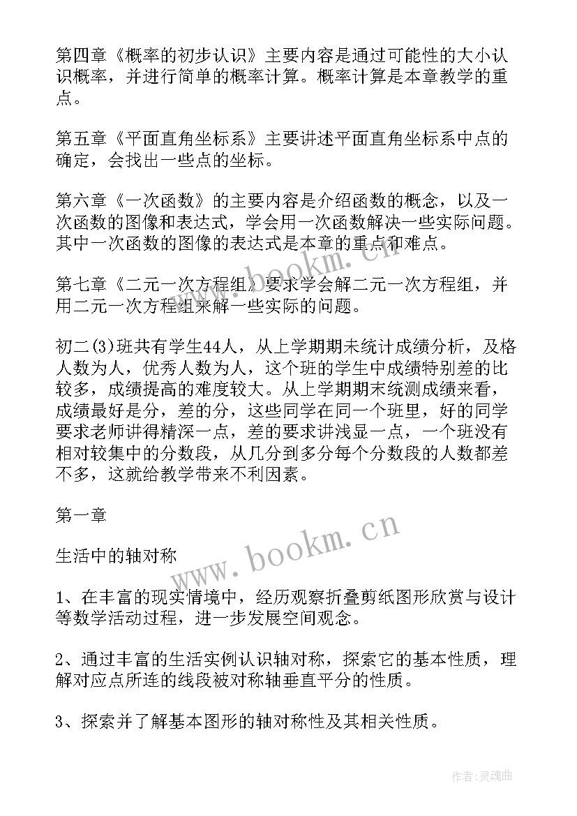 最新初二数学教学工作计划(汇总5篇)