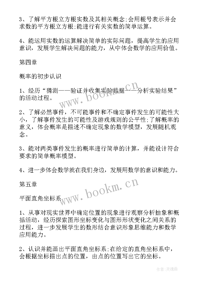 最新初二数学教学工作计划(汇总5篇)