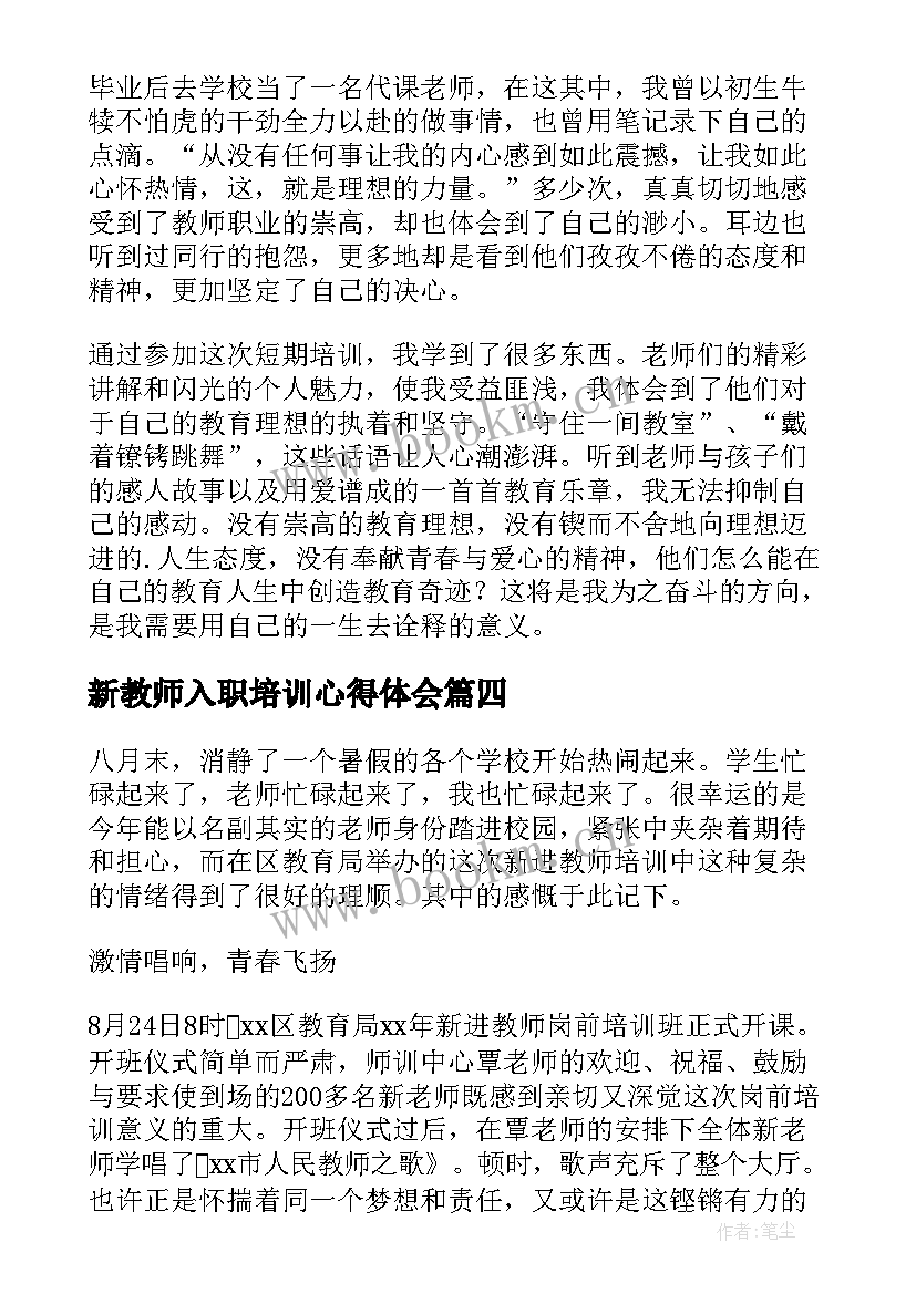 2023年新教师入职培训心得体会(优质5篇)