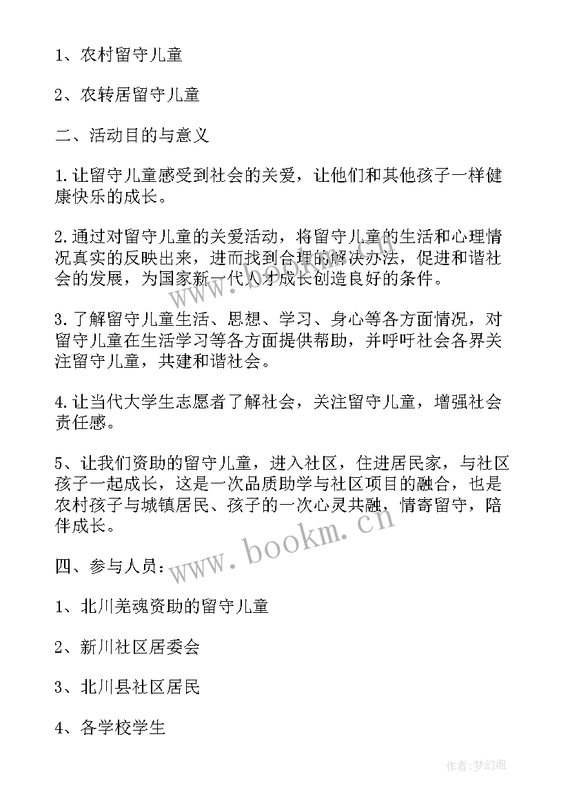 社区趣味运动会活动总结与反思 社区趣味运动会活动方案(汇总6篇)