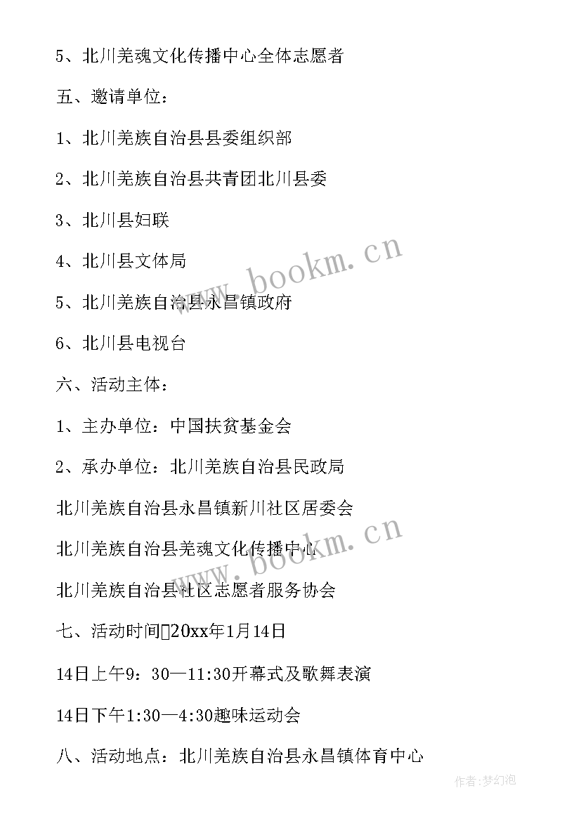 社区趣味运动会活动总结与反思 社区趣味运动会活动方案(汇总6篇)