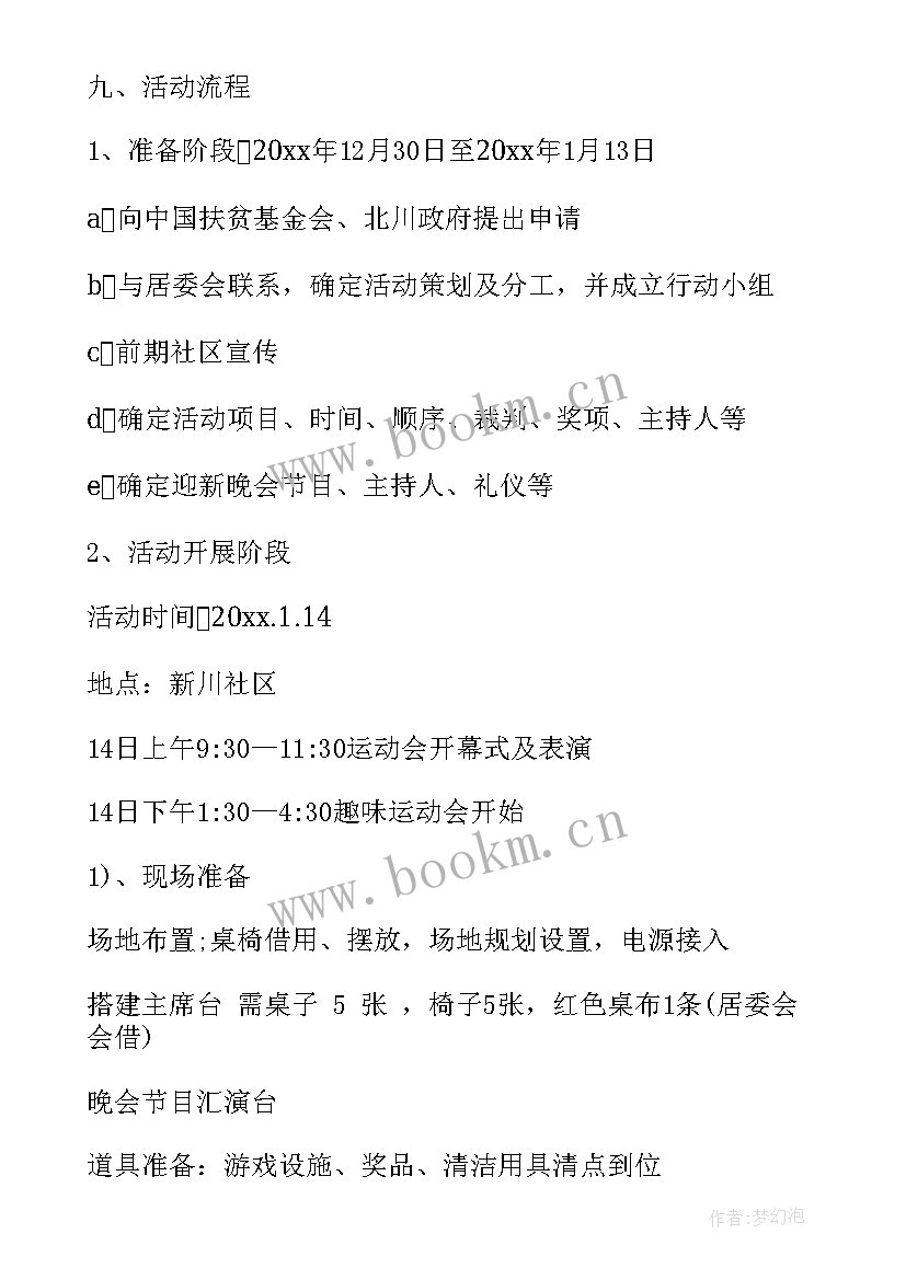 社区趣味运动会活动总结与反思 社区趣味运动会活动方案(汇总6篇)