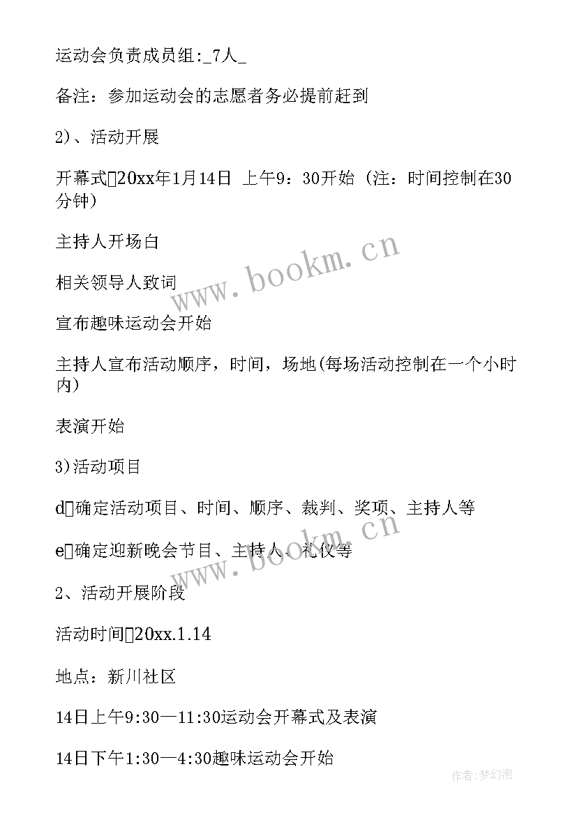 社区趣味运动会活动总结与反思 社区趣味运动会活动方案(汇总6篇)