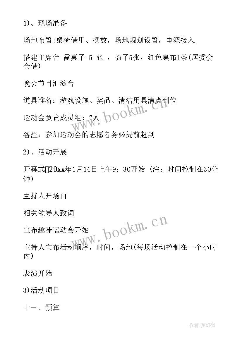 社区趣味运动会活动总结与反思 社区趣味运动会活动方案(汇总6篇)