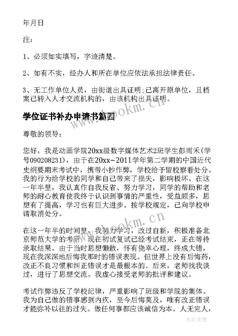 学位证书补办申请书(大全5篇)