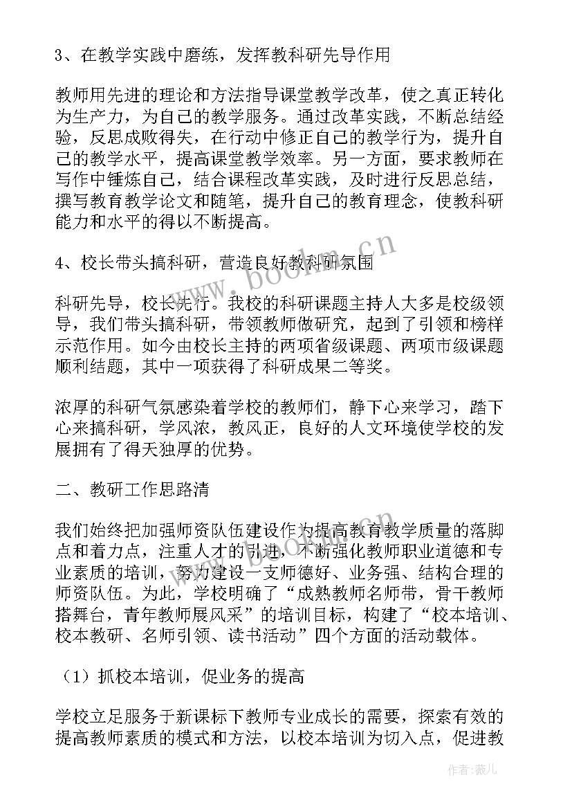 最新小学语文教研记录表内容 小学语文教研工作计划(汇总10篇)