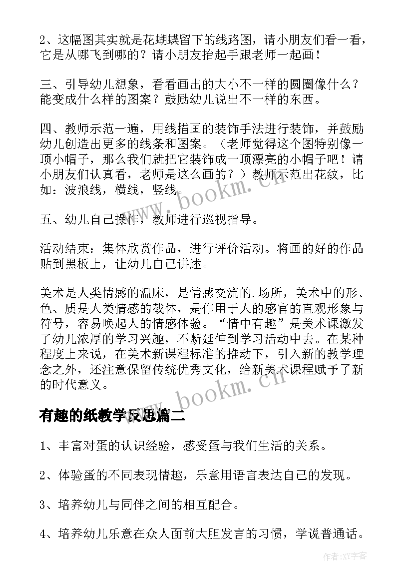 2023年有趣的纸教学反思 幼儿园中班美术教案有趣的线条含反思(汇总9篇)