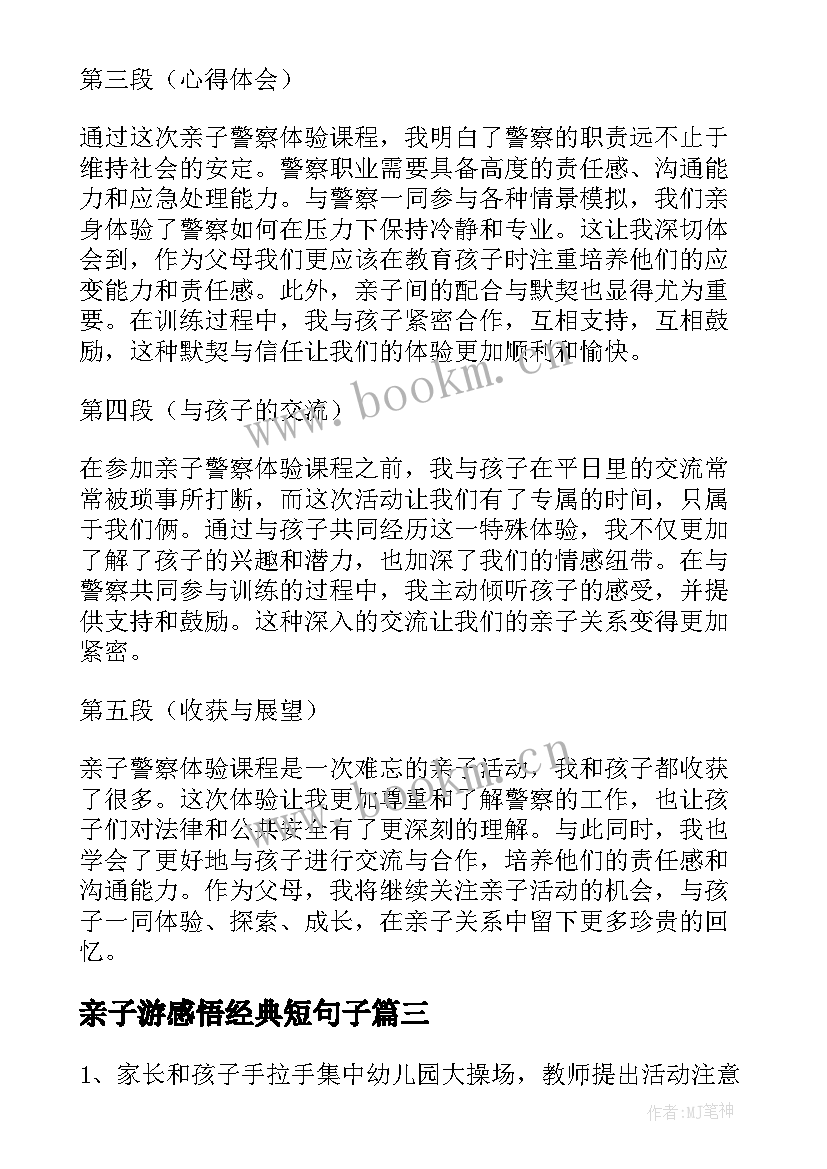 2023年亲子游感悟经典短句子(精选6篇)