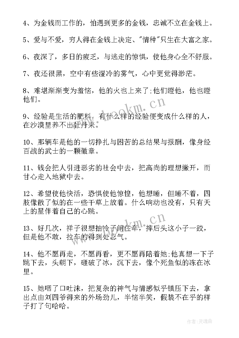 最新骆驼祥子好词好句读书笔记 骆驼祥子好词好句摘抄及读书笔记(优秀5篇)