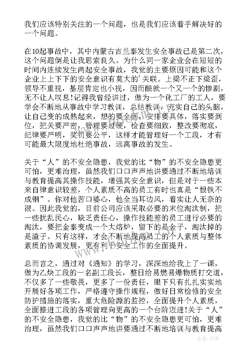 2023年个人安全反思心得体会 个人安全事故反思心得体会(大全5篇)