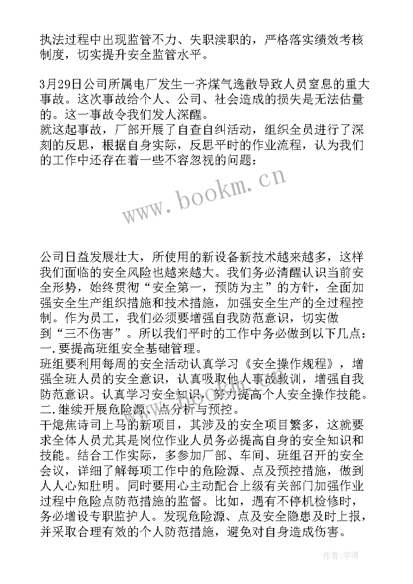 2023年个人安全反思心得体会 个人安全事故反思心得体会(大全5篇)