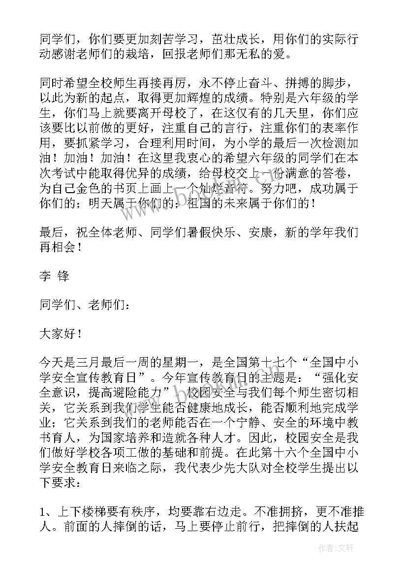 九月最后一周国旗下讲话 最后一周国旗下讲话稿(优质6篇)