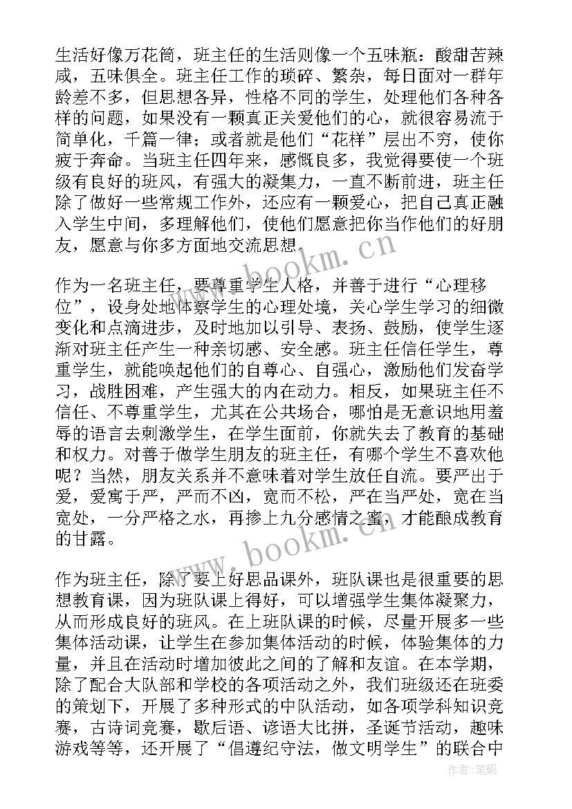 2023年小学一年级班主任个人总结年度考核 小学一年级班主任个人总结(通用9篇)