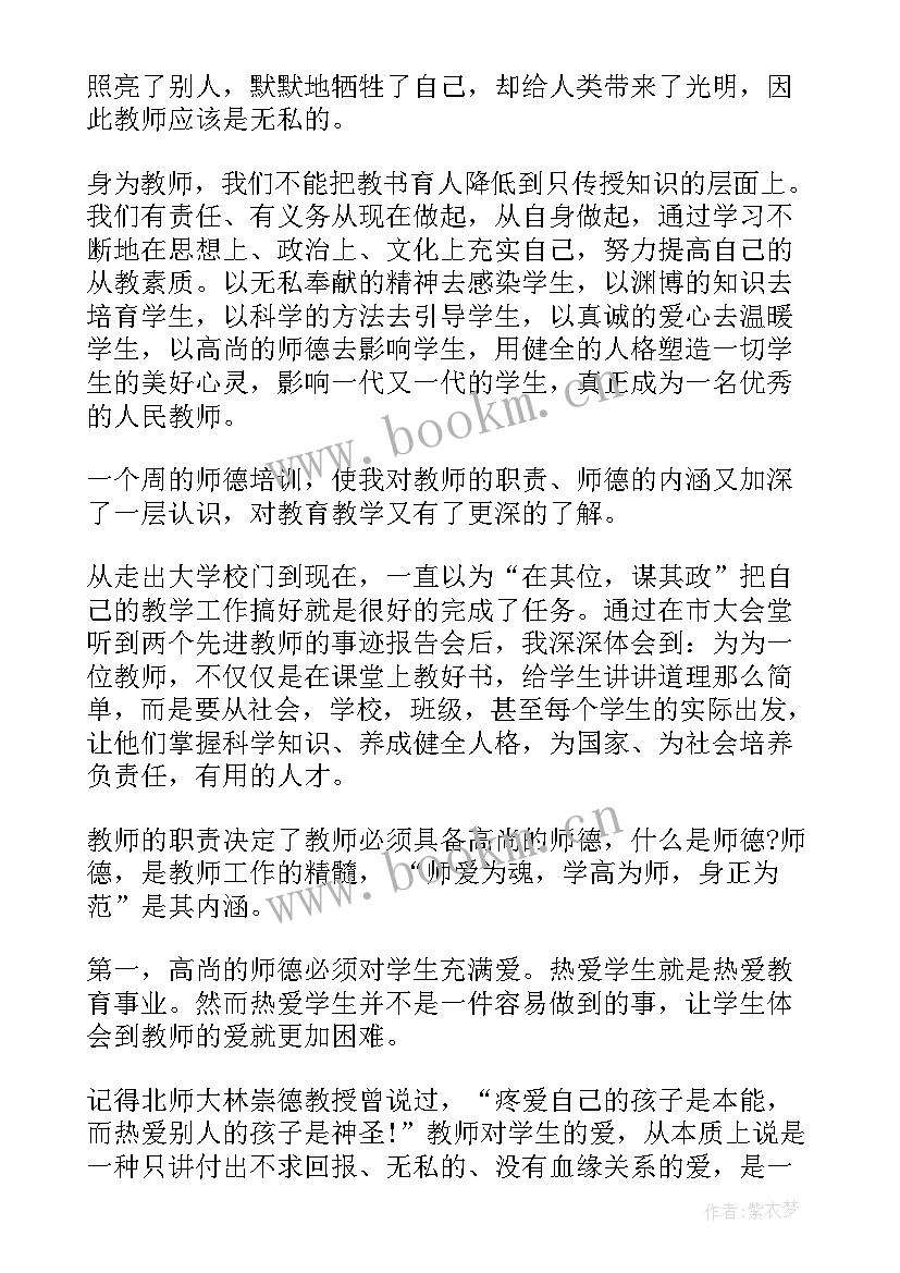 2023年师德师风警示教育心得体会(实用7篇)