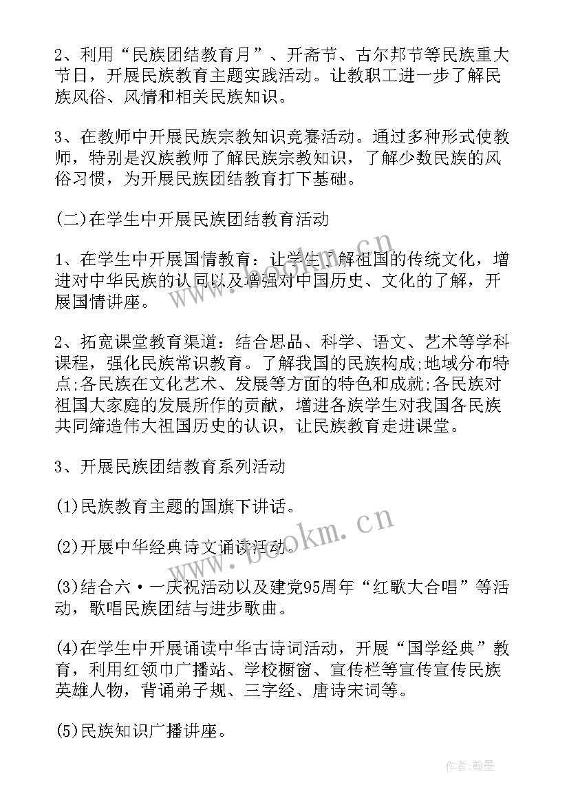 2023年开展民族团结进步创建活动的总体 学校开展民族团结进步创建活动的方案(精选5篇)