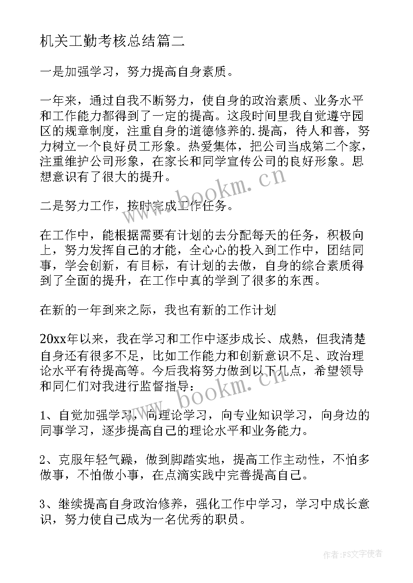 最新机关工勤考核总结(优秀8篇)