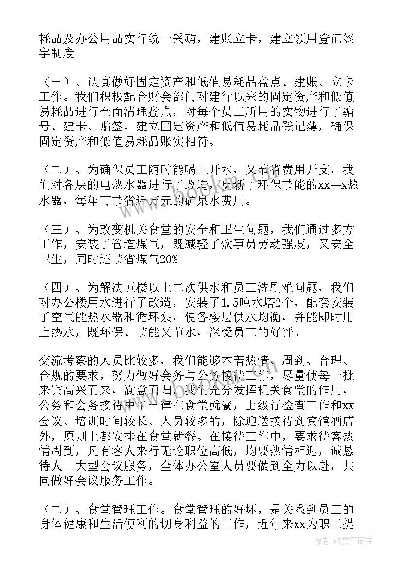 最新机关工勤考核总结(优秀8篇)