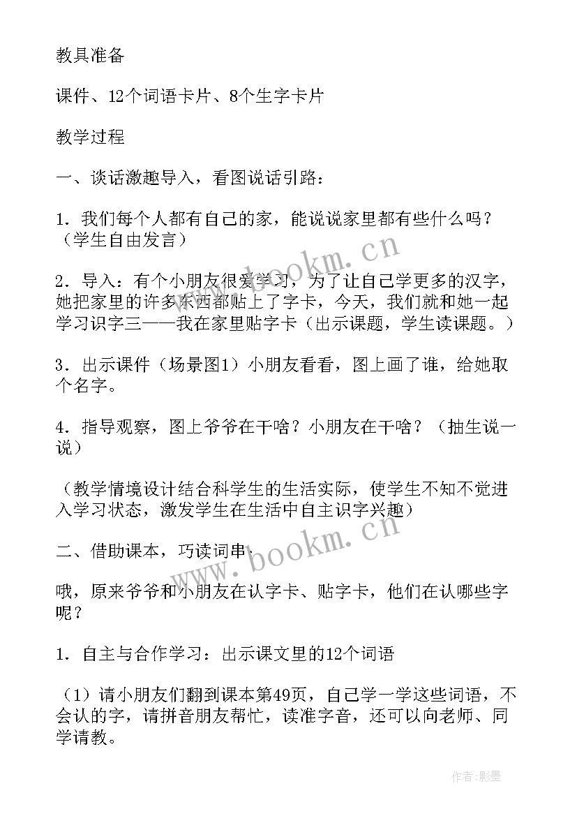 在家里课文教案(实用5篇)