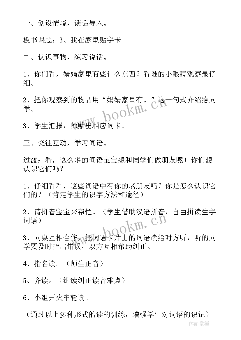 在家里课文教案(实用5篇)