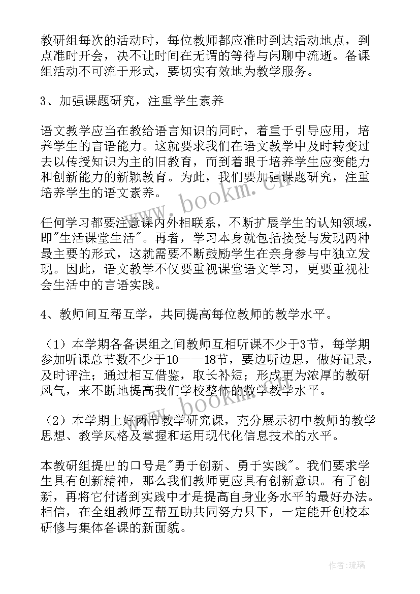 新学期高中语文教学计划 新学期语文教学计划(优秀6篇)