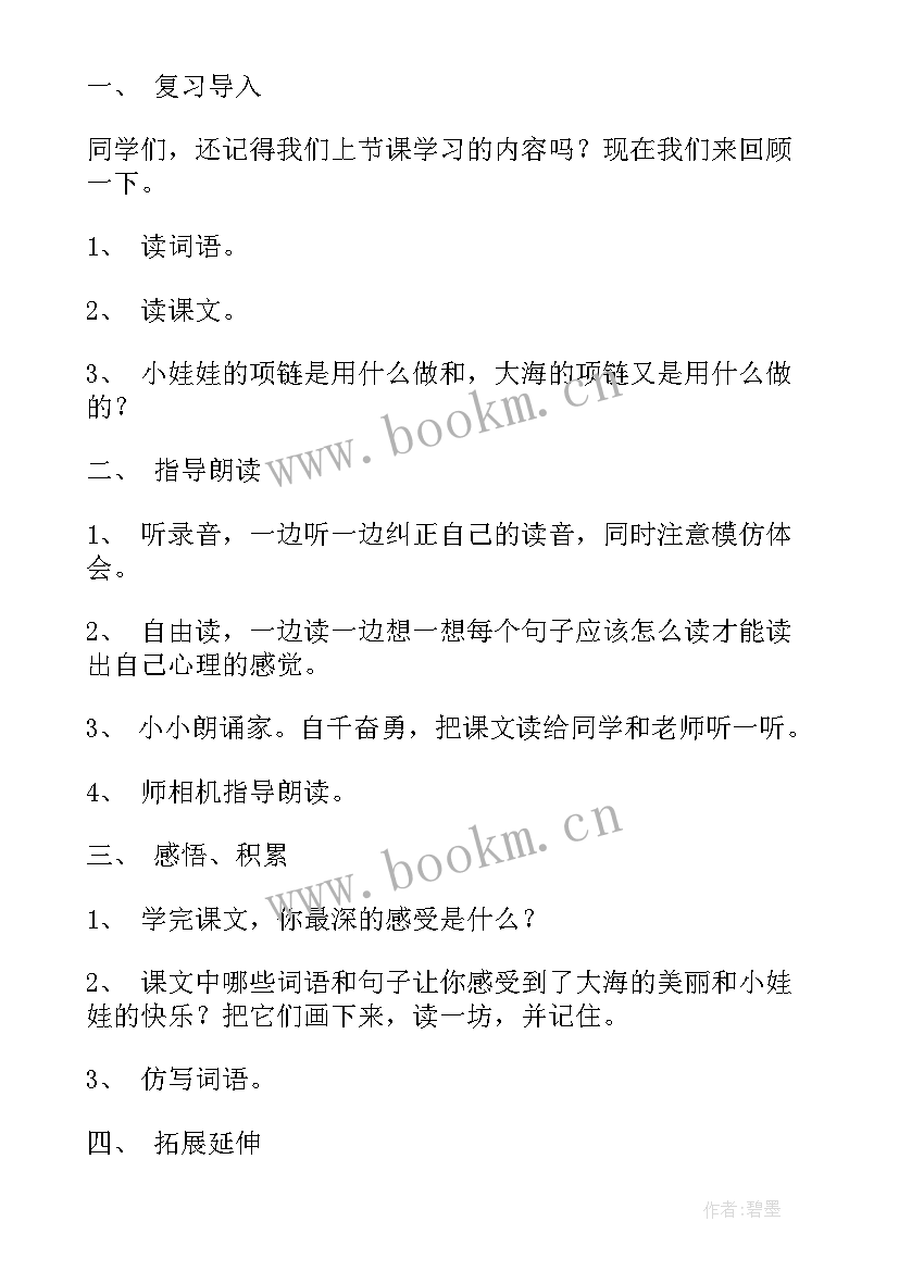 最新一年级语文小小的船教学设计(大全9篇)