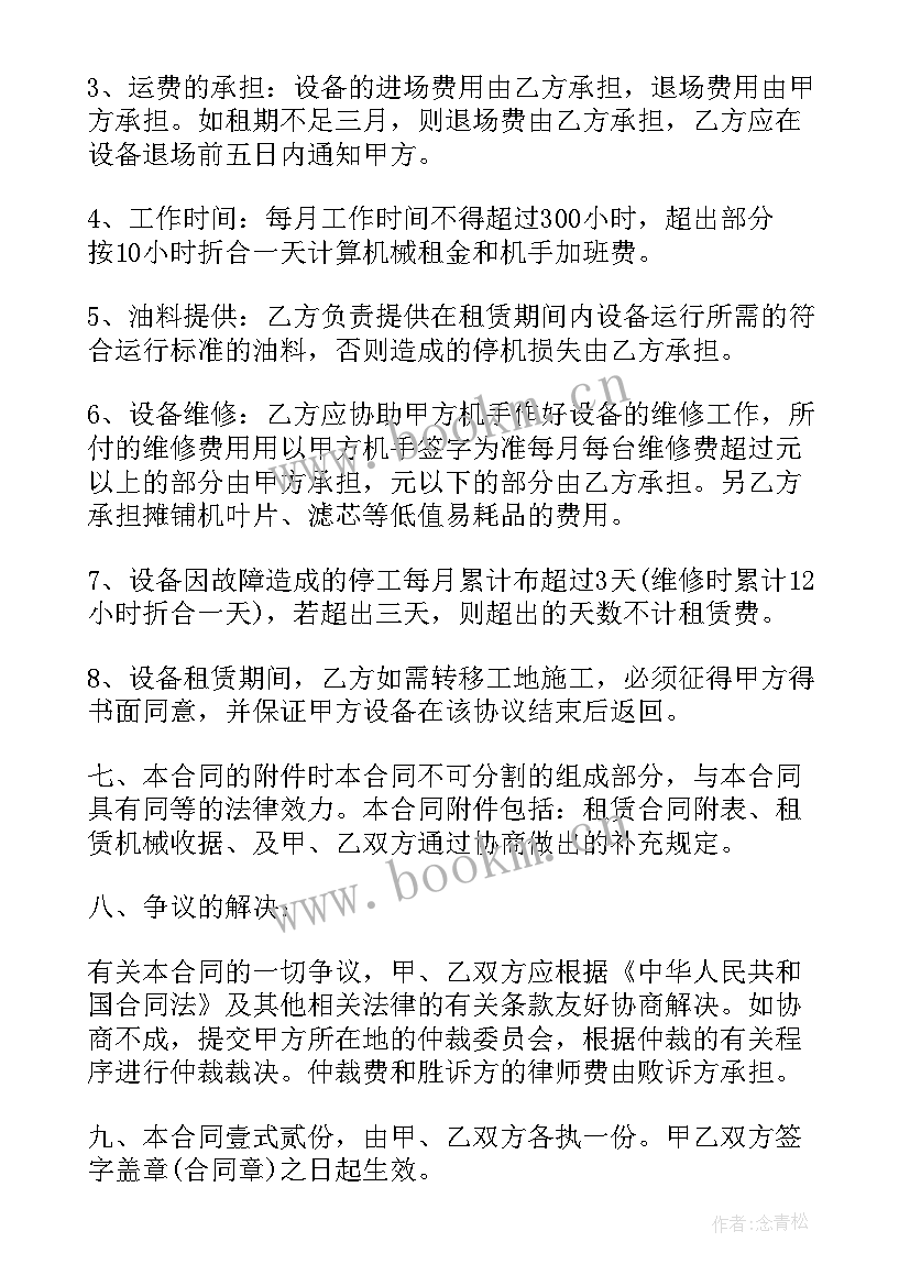 机械的租赁合同(精选5篇)