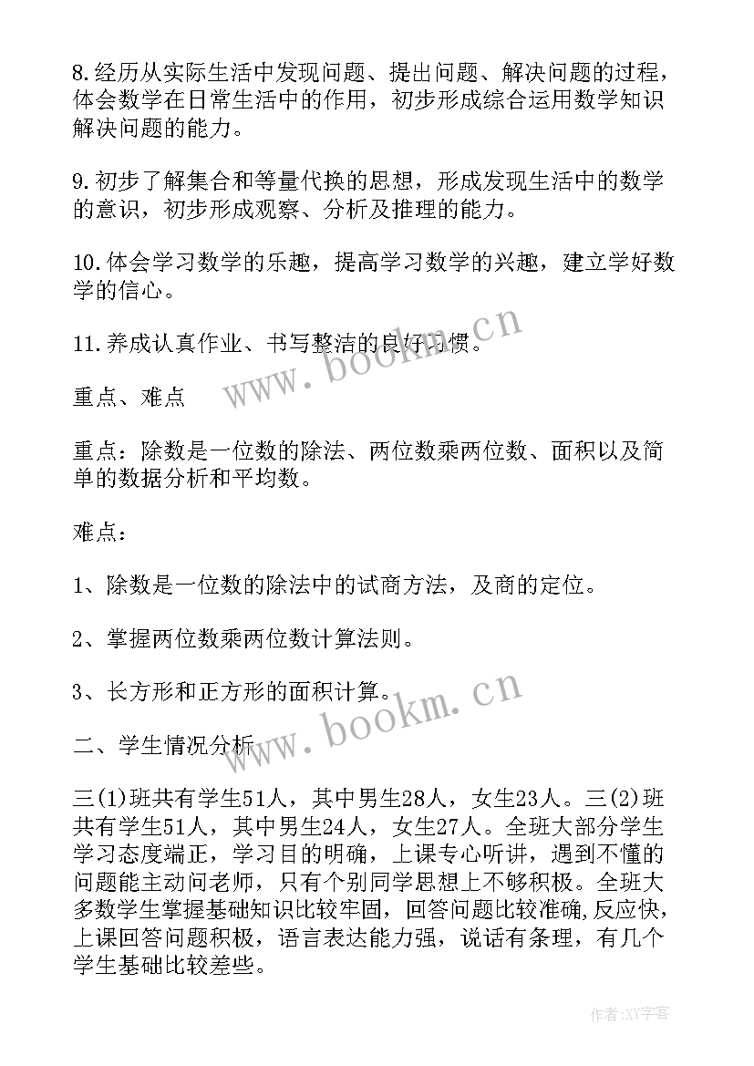 2023年小学科学三年级科学实验计划 小学三年级数学教学计划例文(优质5篇)