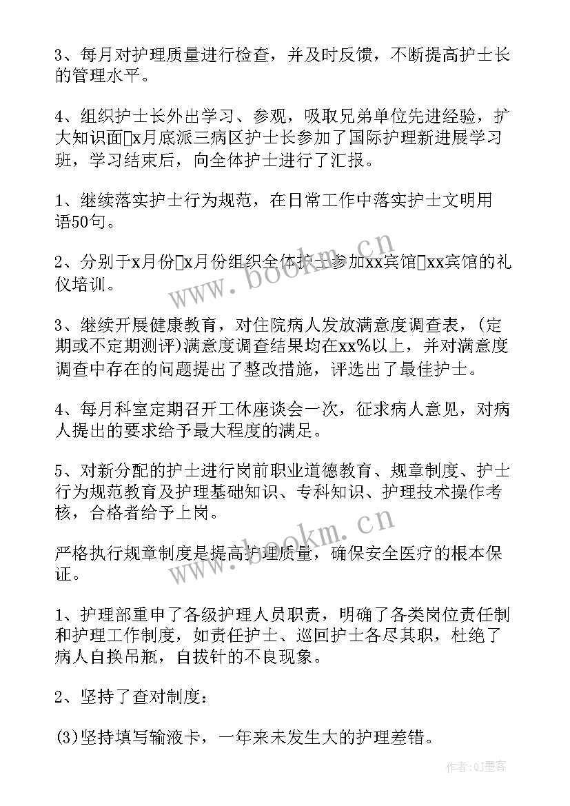 最新乡镇医院护士个人工作述职报告 乡镇医院护士个人述职报告(优秀8篇)