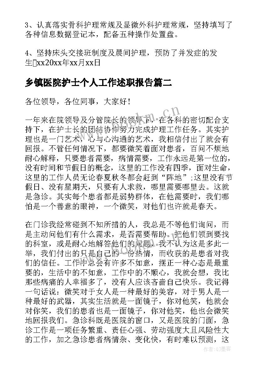 最新乡镇医院护士个人工作述职报告 乡镇医院护士个人述职报告(优秀8篇)