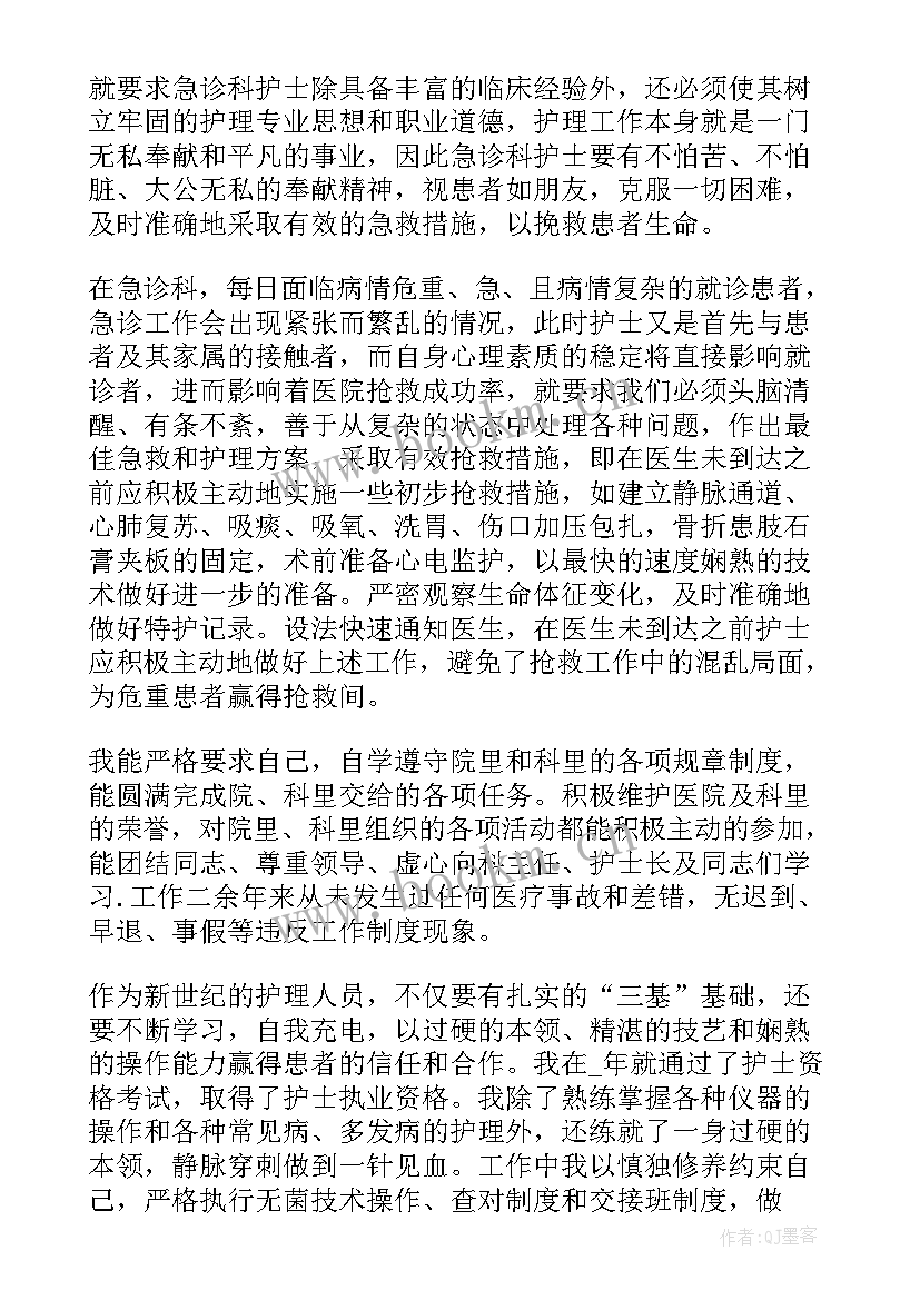 最新乡镇医院护士个人工作述职报告 乡镇医院护士个人述职报告(优秀8篇)