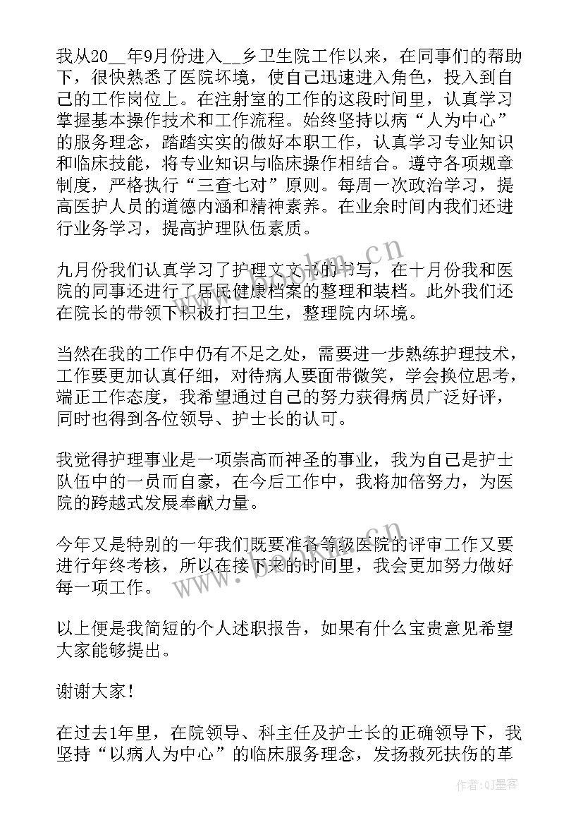 最新乡镇医院护士个人工作述职报告 乡镇医院护士个人述职报告(优秀8篇)