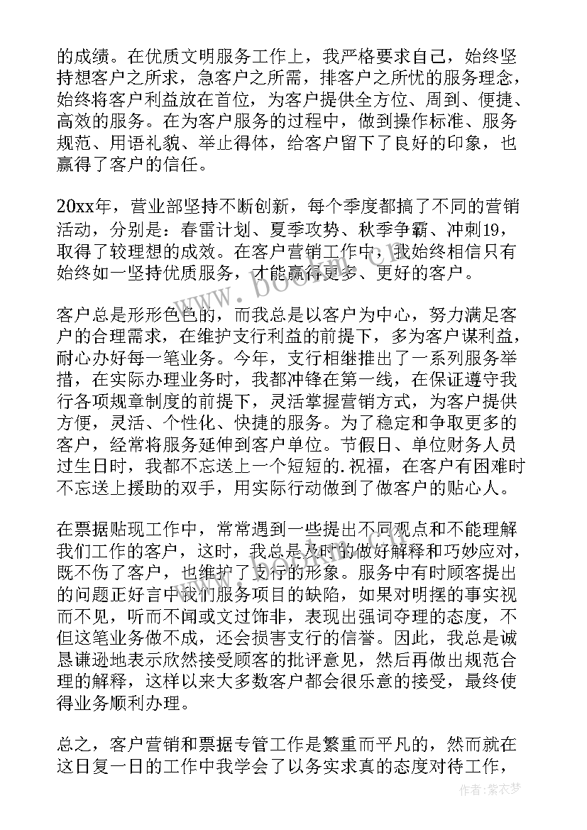 银行个人客户经理工作总结 客户经理个人年终工作总结(大全9篇)